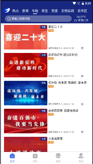 鹰城新闻APP客户端下载官方2022最新版