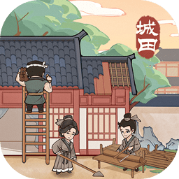 这城有良田官方正版手机版(原这城有点田)