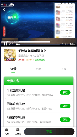 BT仙侠手游盒子下载软件