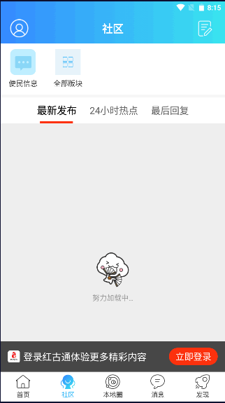 红古通智慧城市APP客户端