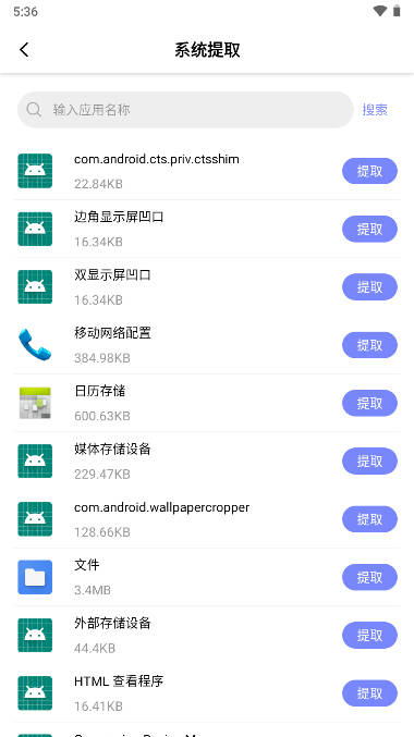 APK备份器app