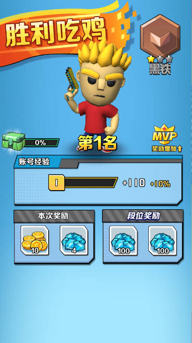 吃鸡全明星免广告获得奖励版