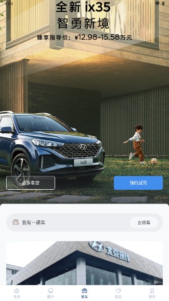 北京现代app官方正版手机版