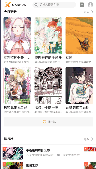 X漫画纯净版