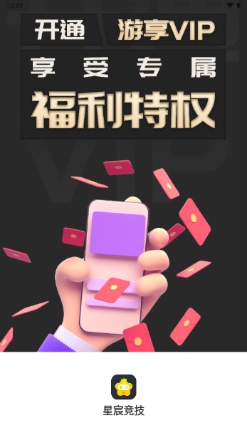 星宸竞技游戏盒子