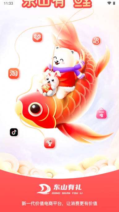 东山有礼年年有礼app