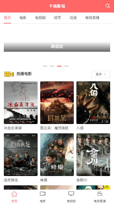 千雨影视app下载安卓版免费