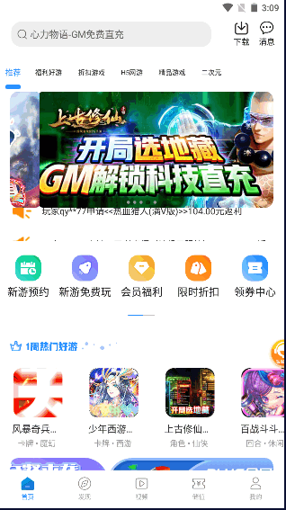 277游戏盒子安装2022最新版本