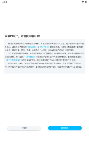 纳米盒app下载安装到手机桌面官方正版