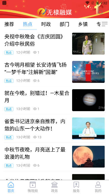 无棣融媒手机客户端