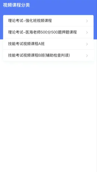 医海医考app安卓