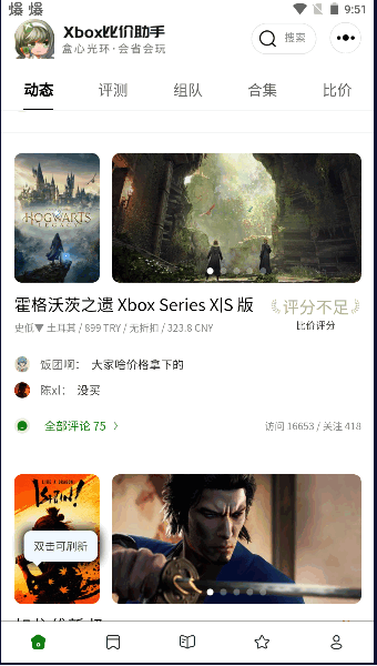Xbox比价助手安卓