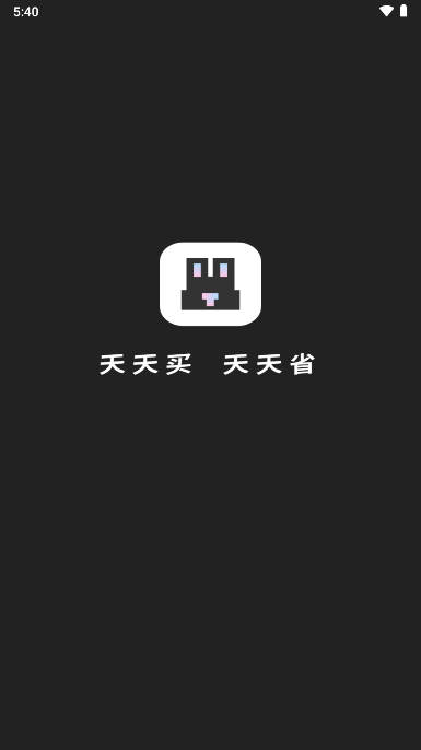 兔兔省钱app