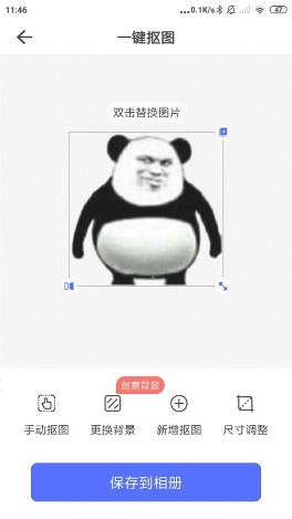 抠图换背景免费版下载安装