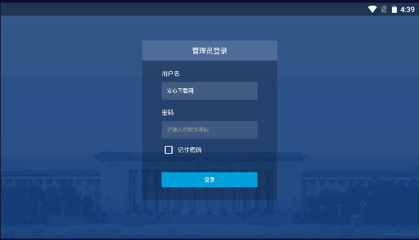 济宁政协委员之家APP客户端