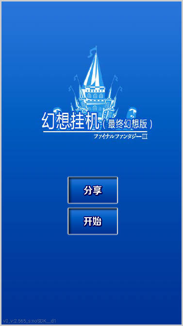 幻想挂机免广告获得奖励版