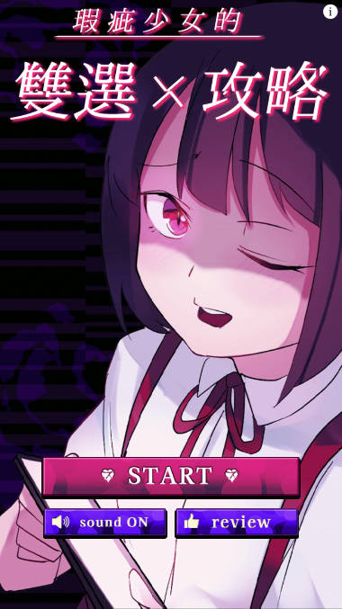 美少女攻略免广告版最新版本