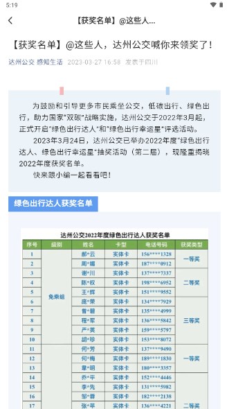 达州一卡通公交卡app2023
