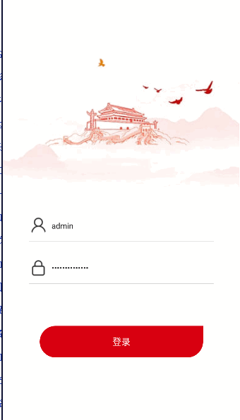 阳信县一体化考核APP客户端