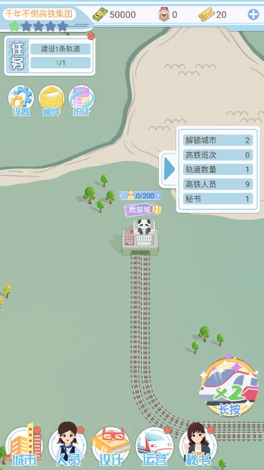 模拟高铁集团手游安卓版