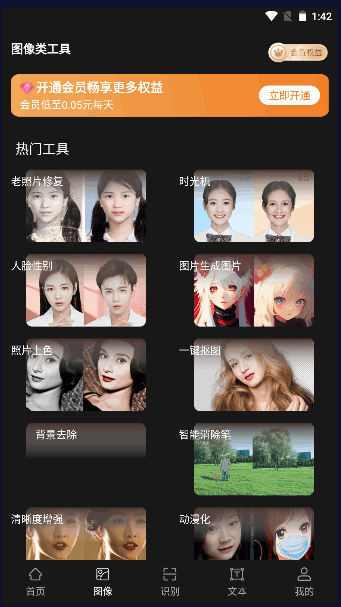 AI工具管家软件最新版本
