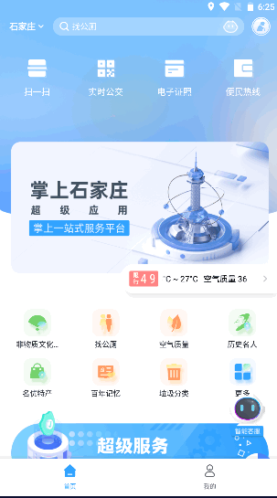 掌上石家庄APP官方2022最新版