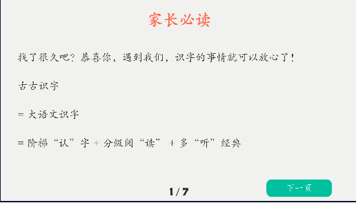 古古识字软件最新版本