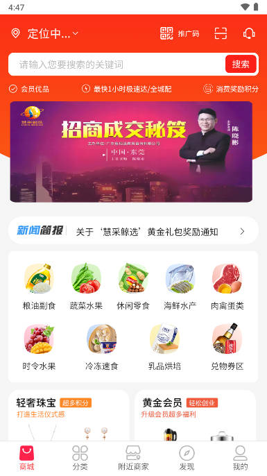 广州慧采鲸选app