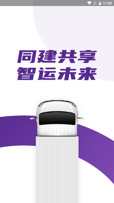 中通智运平台