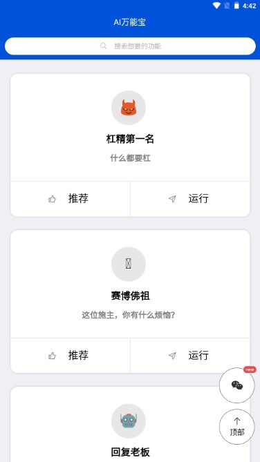 AI万能宝app