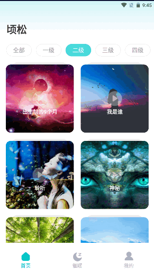 顷松APP睡眠助手
