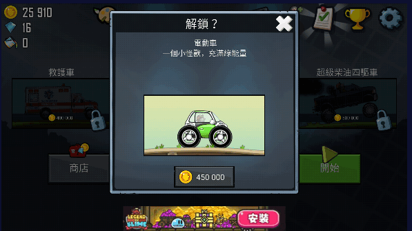 HillCilmbRacing国际版