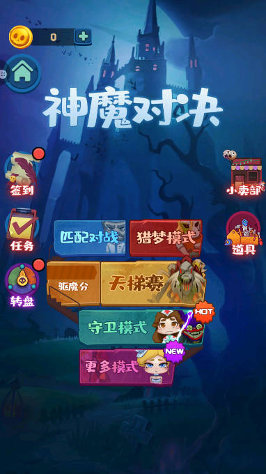 神魔对决免广告获得奖励版