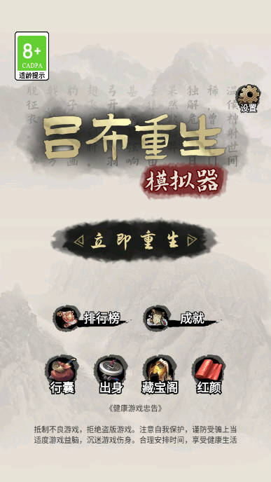 吕布重生模拟器免广告版