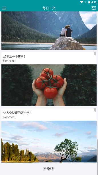 一句心情签名app绿化版
