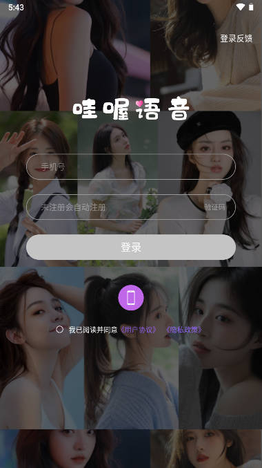 哇喔语音软件交友app
