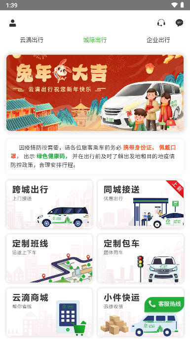 云滴出行网约车app下载2023官方版