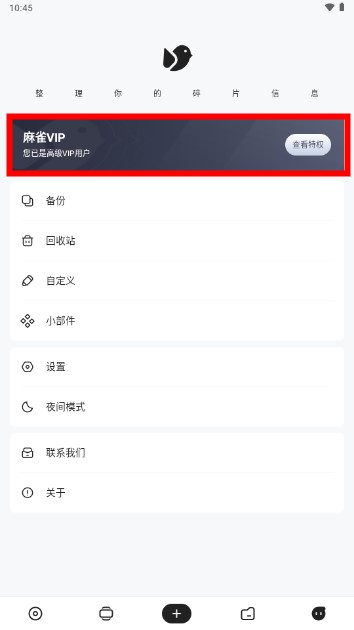 麻雀记app永久会员去更新版