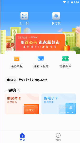 连心生活APP最新
