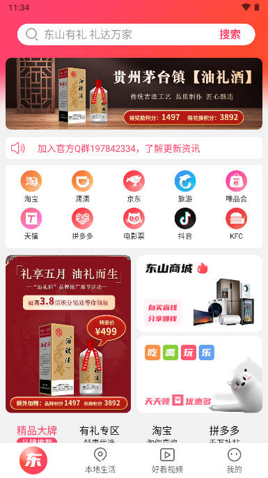 东山有礼年年有礼app