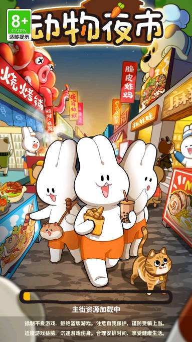 动物夜市免广告获得奖励版