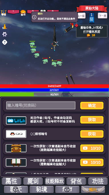 转生之我为魔剑手游