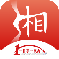 湘易办政务版app移动端