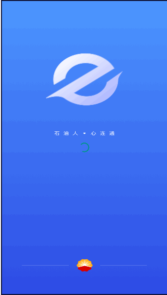 中油员工e通APP安卓版