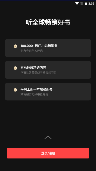 喜马拉雅himalaya国际版app