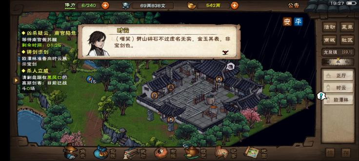烟雨江湖最新版2023免费版