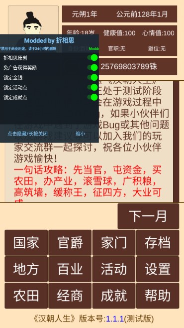 汉朝人生模拟器内置作弊菜单