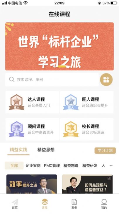 精益云学堂app官方版