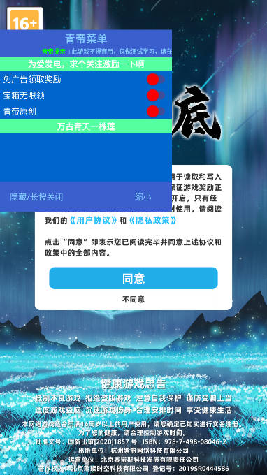 坚持到底修仙青帝mod菜单版