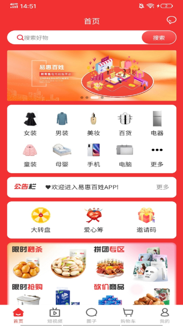 易惠百姓平台手机版